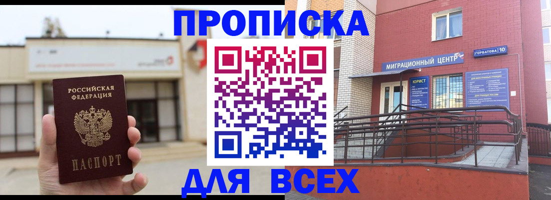 временная регистрация 2025 в Высоковске
