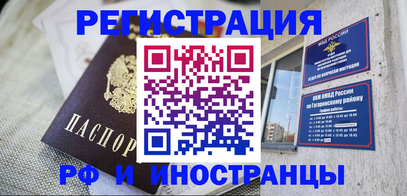 прописка для школы в Высоковске