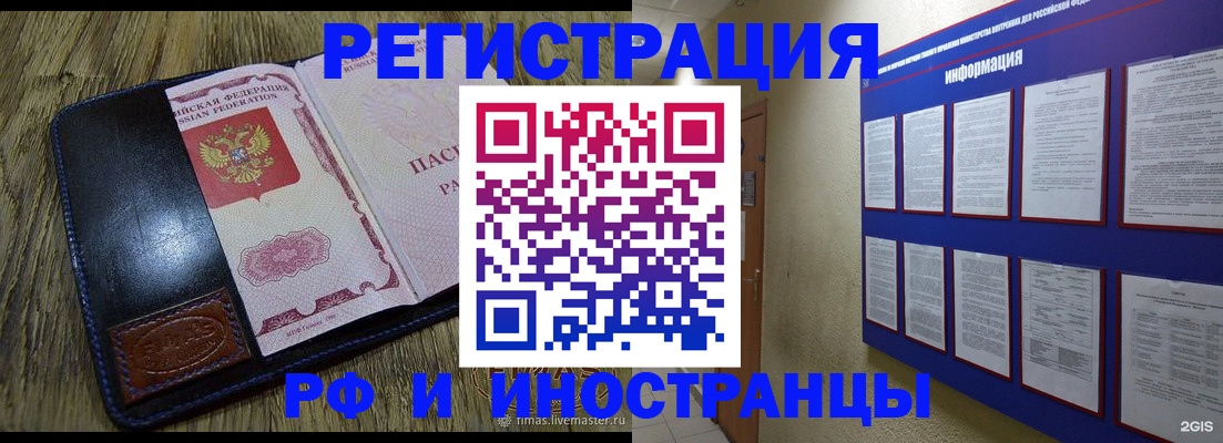 временная регистрация для школы в Высоковске