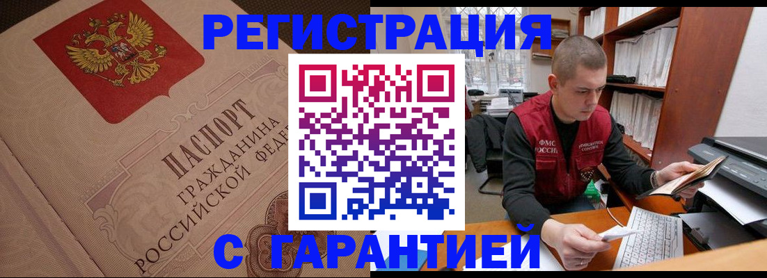 прописка штамп в Высоковске
