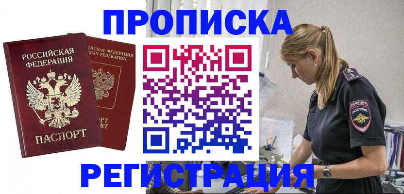 временная регистрация в квартире в Высоковске