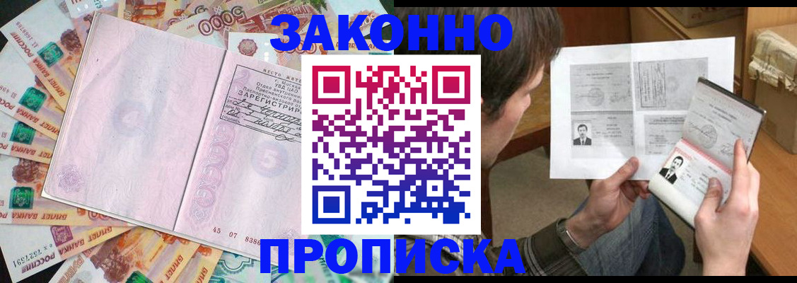 прописка для школы в Высоковске